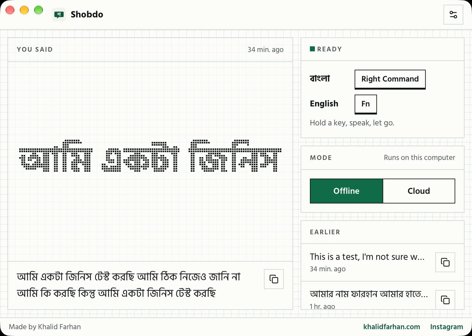 The Shobdo window: the last Bangla sentence built in large grid letters, the Bangla and English keys, and earlier dictations